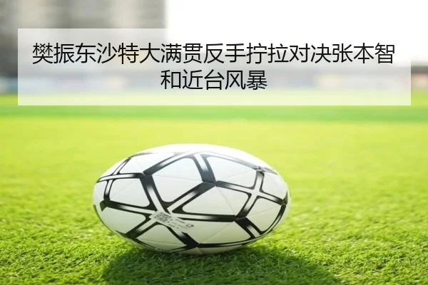 fan-zhen-dong-sha-te-da-man-guan-fan-shou-ning-la-dui-jue-zhang-ben-zhi-he-jin-tai-feng-bao-2-645.jpg