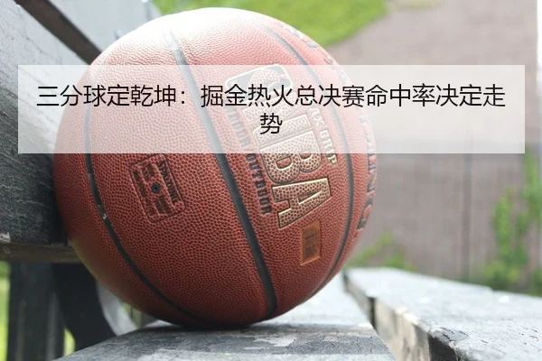 san-fen-qiu-ding-qian-kun-jue-jin-re-huo-zong-jue-sai-ming-zhong-lv-jue-ding-zou-shi-2-692.jpg