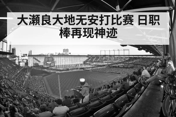 baseball stadium crowd